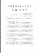 起诉临川区人民政府(4)