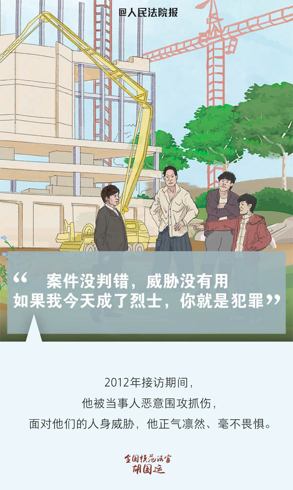 七句话，读懂一位人民法官的“风骨”