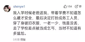 清华贫困生万字长文刷屏，扒光了谁的“遮羞布”？